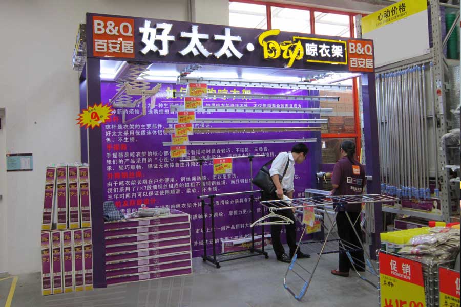 www.jinnianhui.com金年会体育将携手百安居进行岁末Road show促销