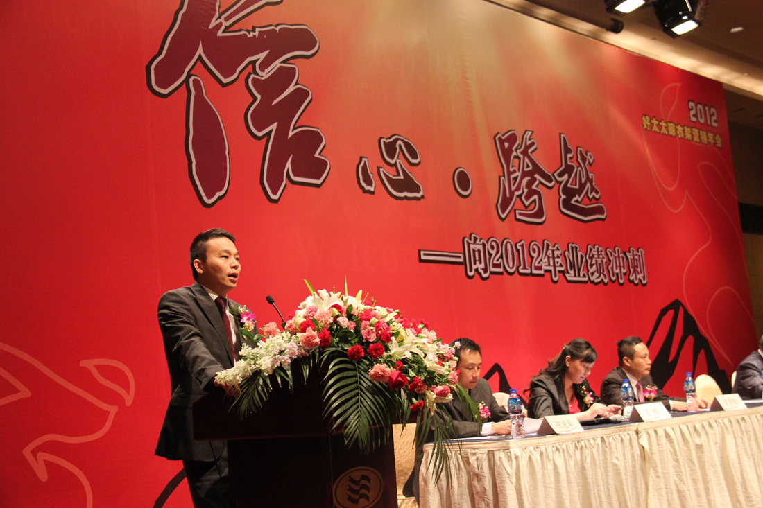 2012年www.jinnianhui.com金年会体育晾衣架营销年会在烟台圆满召开