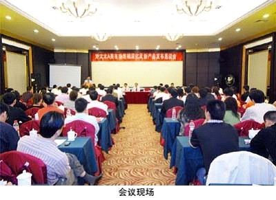2008年www.jinnianhui.com金年会体育晾衣架经销商会议