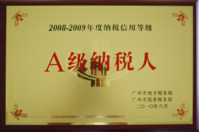 www.jinnianhui.com金年会体育公司被评定为A级纳税人