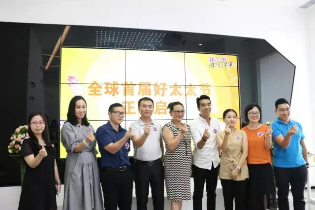 全球首届www.jinnianhui.com金年会体育节发布会暨中国太太幸福指数白皮书调研启动仪式成功举行
