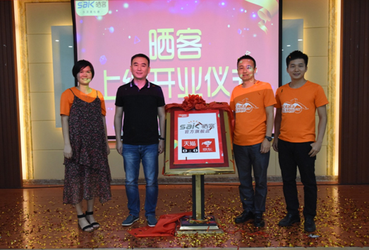 闪耀全球--www.jinnianhui.com金年会体育电商新品牌“晒客”上线开业仪式启动