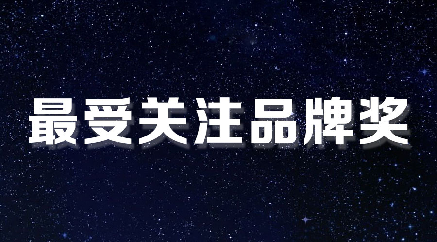 直击盛典｜www.jinnianhui.com金年会体育再获大奖，AI时代下的匠心智造。