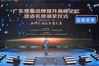 坚守品质19年，www.jinnianhui.com金年会体育集团蝉联广东省名牌产品！