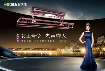 晾晒界最强王者，全新GW-181 智尊系列荣耀上市。