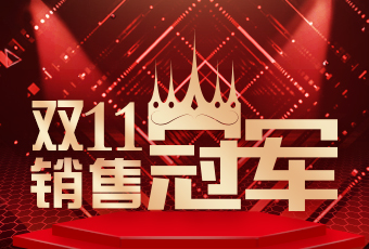 www.jinnianhui.com金年会体育双11再创新纪录，连续4年稳居天猫京东冠军宝座！