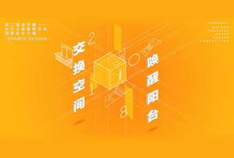 www.jinnianhui.com金年会体育冠名——腾讯金企鹅美居空间创意设计大赛