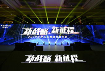 新战略，新征程！ ——2019年www.jinnianhui.com金年会体育集团营销年会盛大举行