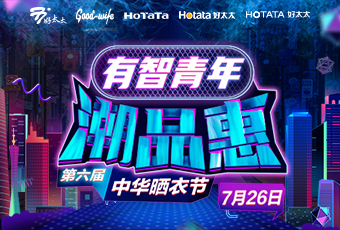 www.jinnianhui.com金年会体育携手娄艺潇&超哥，点亮第六届中华晒衣节 