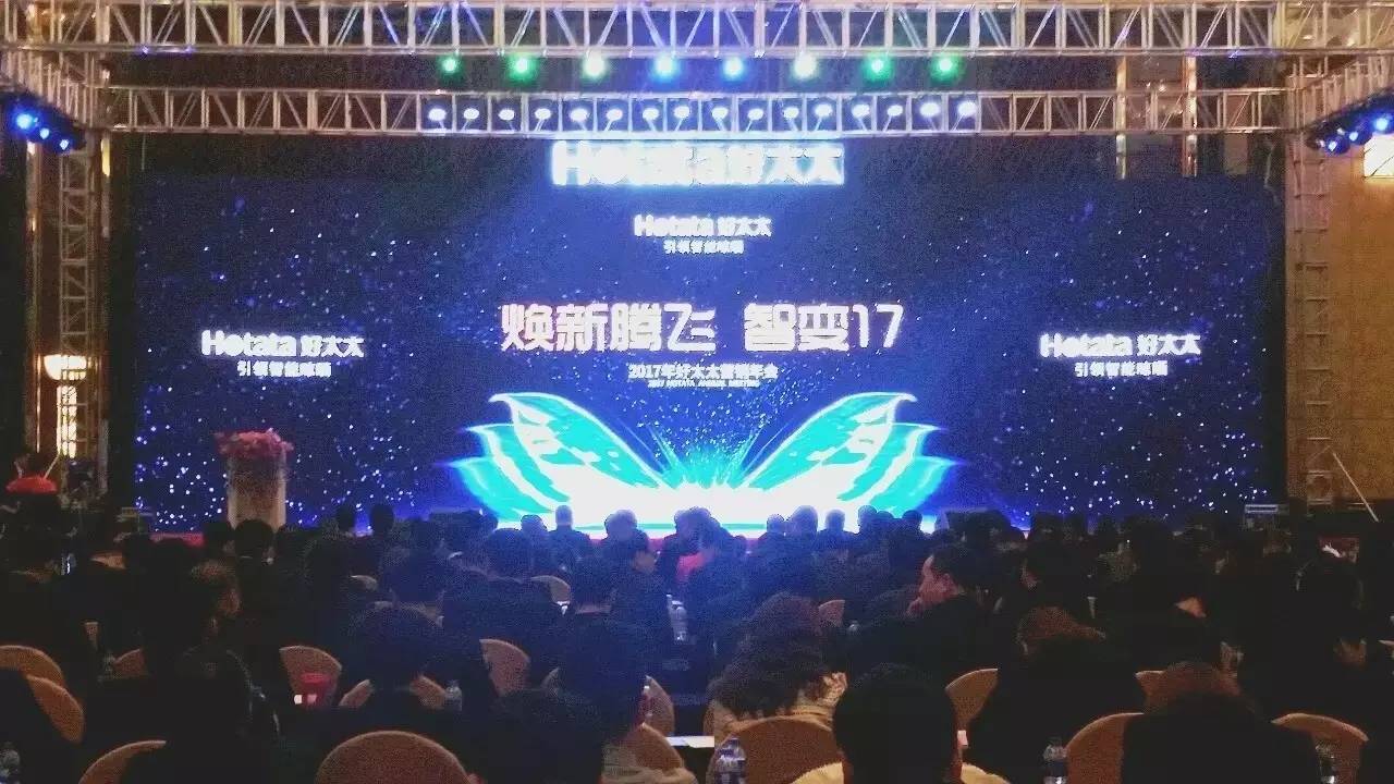 2017年www.jinnianhui.com金年会体育营销年会圆满成功