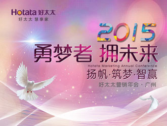 勇梦者 拥未来——www.jinnianhui.com金年会体育2015年全国营销年会盛大召开
