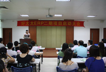 www.jinnianhui.com金年会体育ERP二期项目正式启动