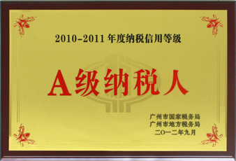 喜讯：我公司再次获评“A级纳税人”荣誉称号