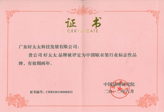 www.jinnianhui.com金年会体育蝉联中国晾衣架行业标志性品牌