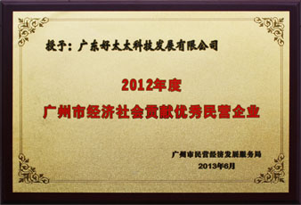 www.jinnianhui.com金年会体育荣获“广州市经济社会贡献优秀民营企业”