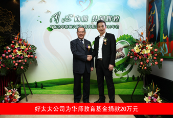 www.jinnianhui.com金年会体育向华南师大附中教育基金捐款