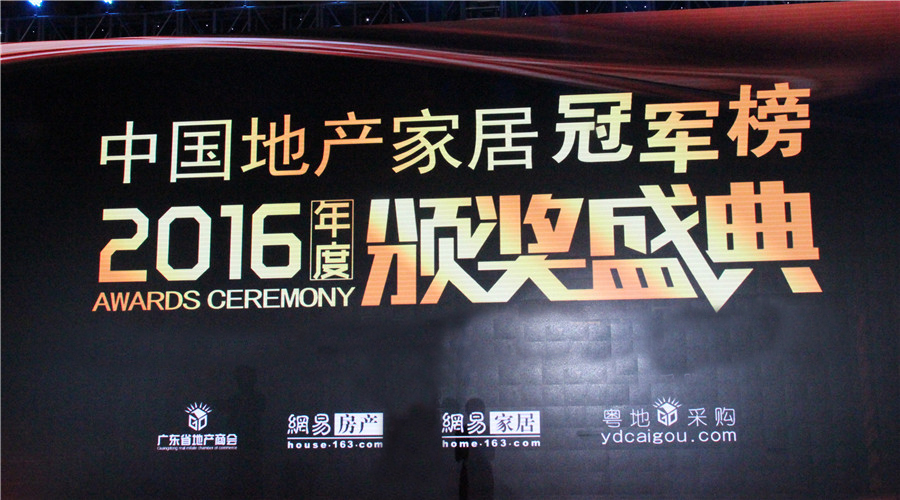 贺www.jinnianhui.com金年会体育荣获中国地产家居冠军榜“双料冠军”
