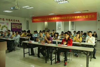 www.jinnianhui.com金年会体育大专学历教育2013届秋季班开学典礼隆重召开