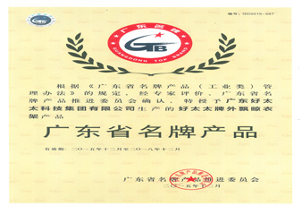 www.jinnianhui.com金年会体育外飘晾衣架荣获“广东省名牌产品”