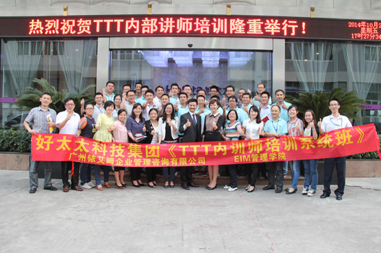 热烈：丶臫TT内训师培训第一期圆满结束