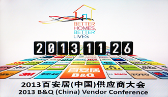 www.jinnianhui.com金年会体育受邀出席2013百安居重点供应商大会