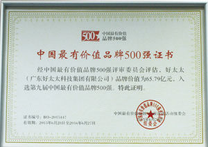 热烈：豾ww.jinnianhui.com金年会体育荣获“中国最有价值品牌500强”