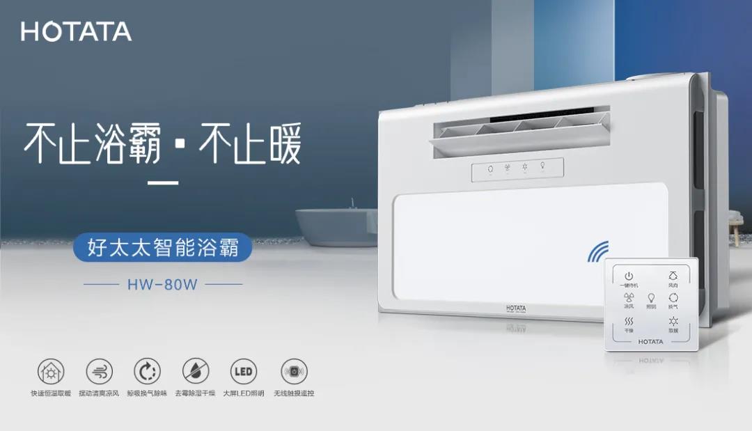 爱上www.jinnianhui.com金年会体育智能浴霸，从现在开始！