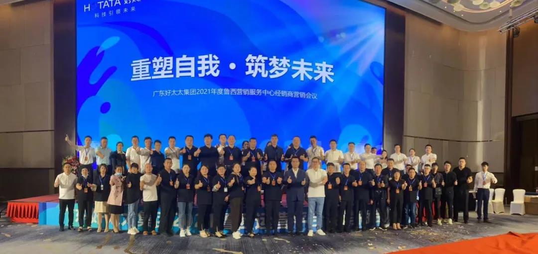 广东www.jinnianhui.com金年会体育集团鲁西营销服务中心经销商营销会议圆满召开