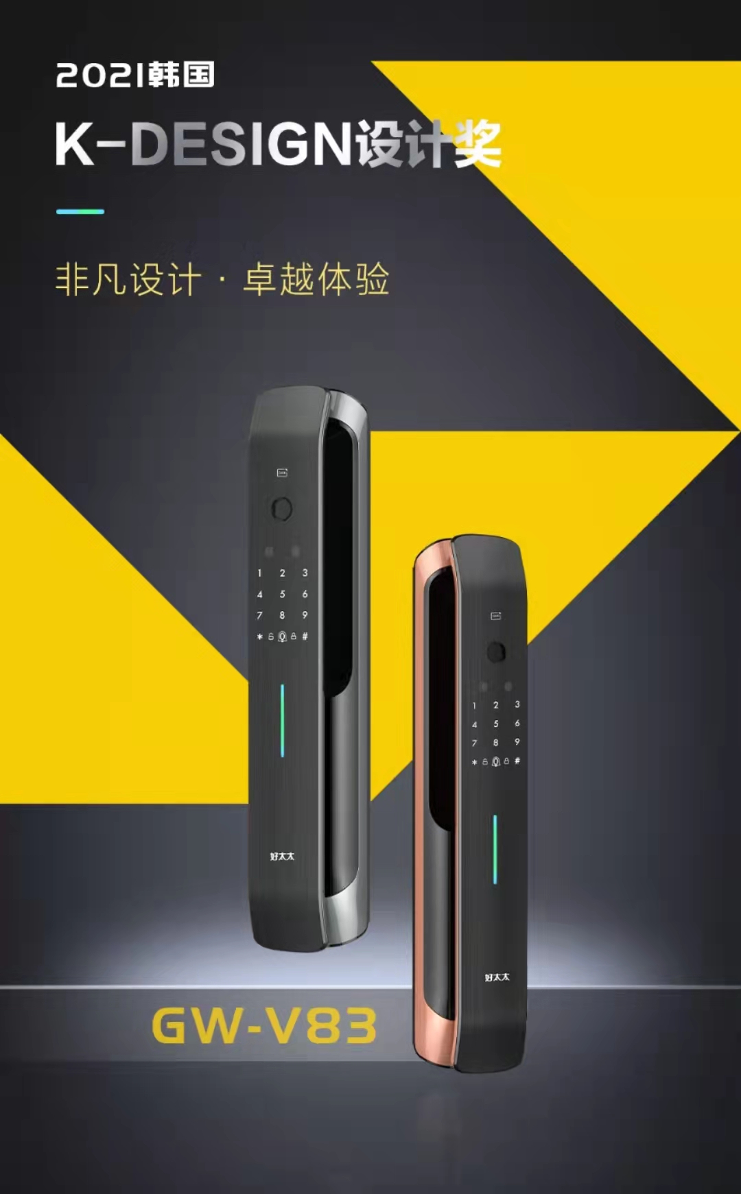 2021韩国 K-DESIGN 设计奖 | www.jinnianhui.com金年会体育智能锁