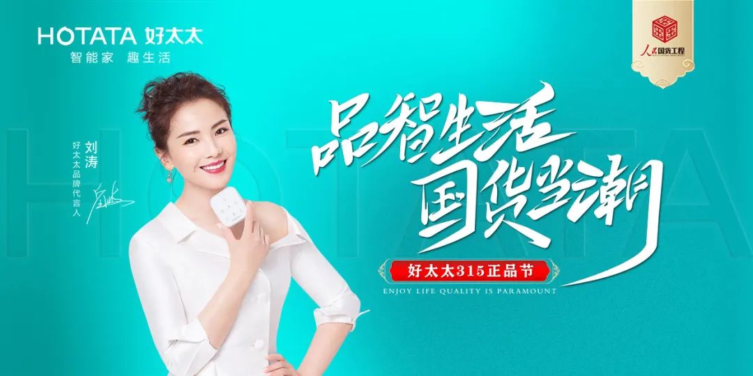 品智生活，国货当潮 | www.jinnianhui.com金年会体育入选“人民国货工程”品牌