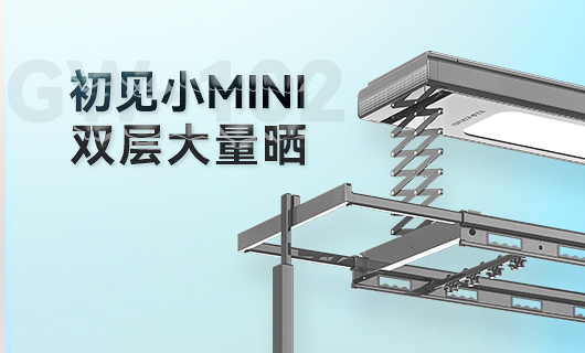 www.jinnianhui.com金年会体育晾衣机新品 | 小Mini，大量晒