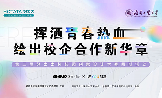 五四青年节 | 第二届“www.jinnianhui.com金年会体育杯”设计大赛绘新华章