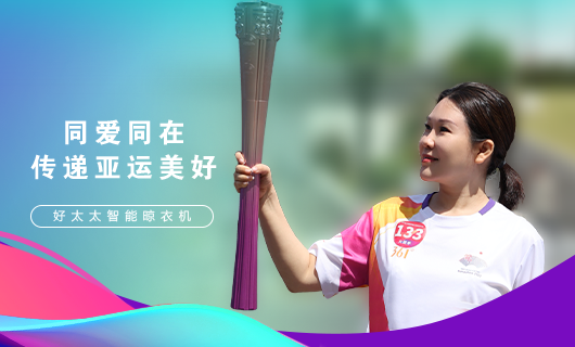 擎圣火光辉 展飒爽英姿！广东www.jinnianhui.com金年会体育集团总裁王妙玉光荣担任第19届杭州亚运会火炬手