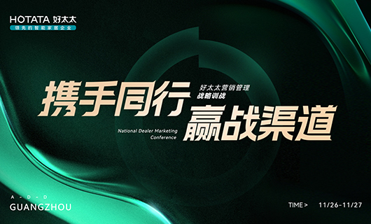 携手同行，赢战渠道！2023年www.jinnianhui.com金年会体育全国经销商训战会圆满举办！