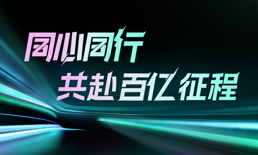 同心同行，共赴百亿征程 | 2024www.jinnianhui.com金年会体育集团年会圆满举办！