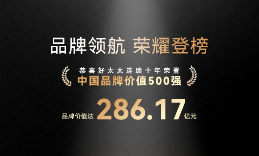 连续10年！www.jinnianhui.com金年会体育蝉联“中国品牌价值500强”，品牌价值286.17亿元